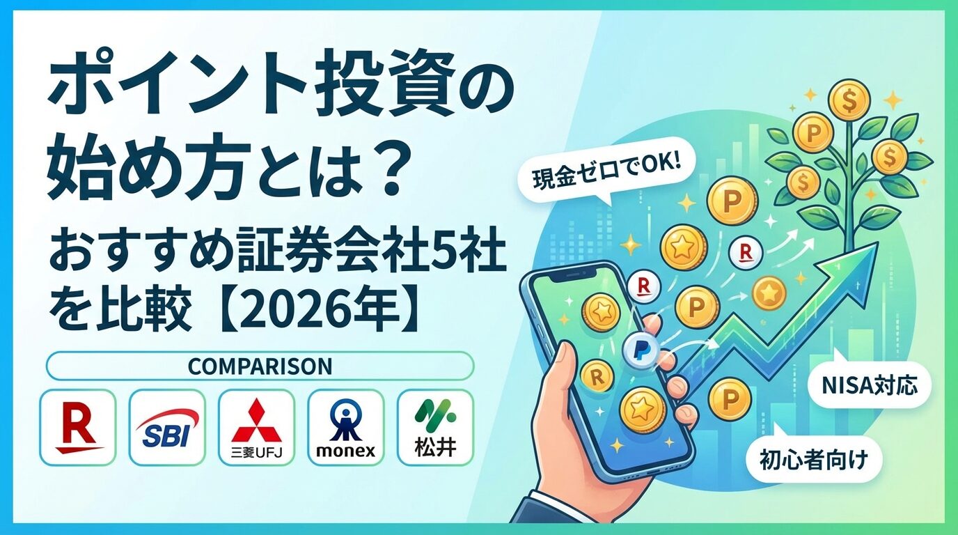 SBI VCトレードの評判は？手数料や特徴を徹底解説【2026年】 | 会社設立のミチシルベ
