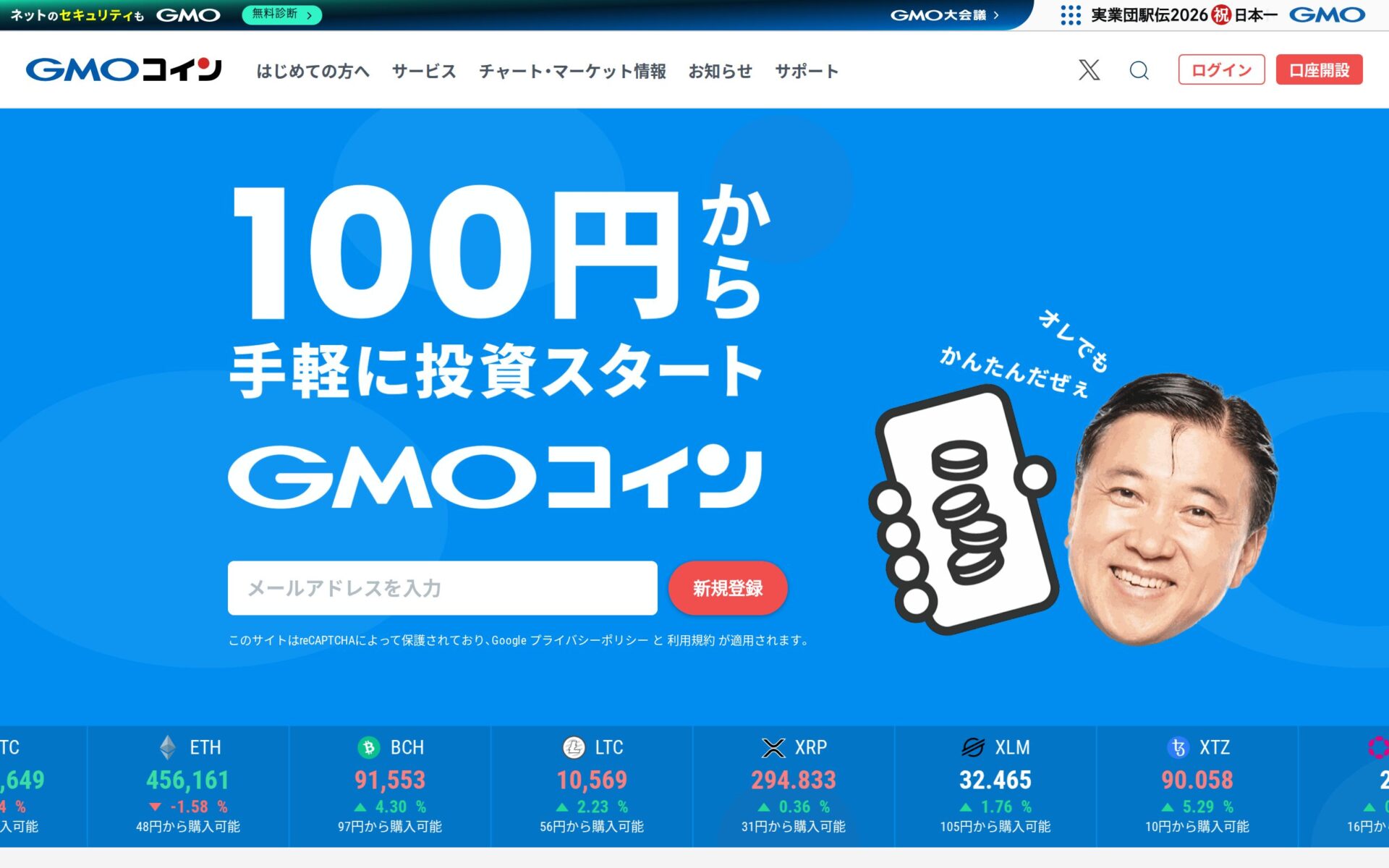 GMOコイン 公式サイト