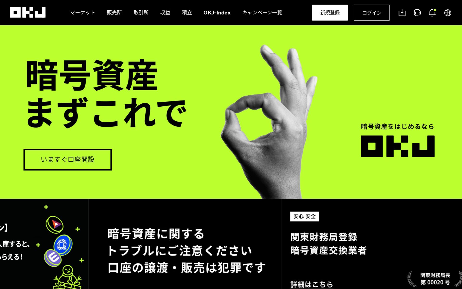 OKJ 公式サイト