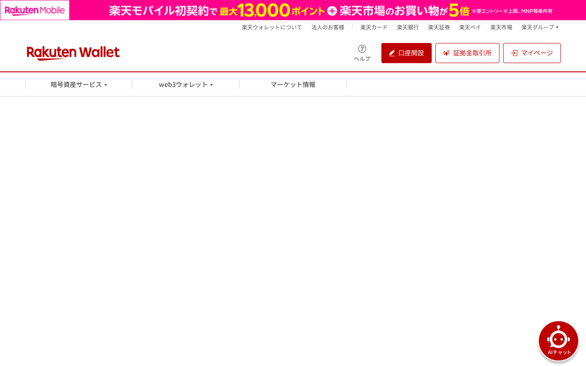 楽天ウォレット 公式サイト