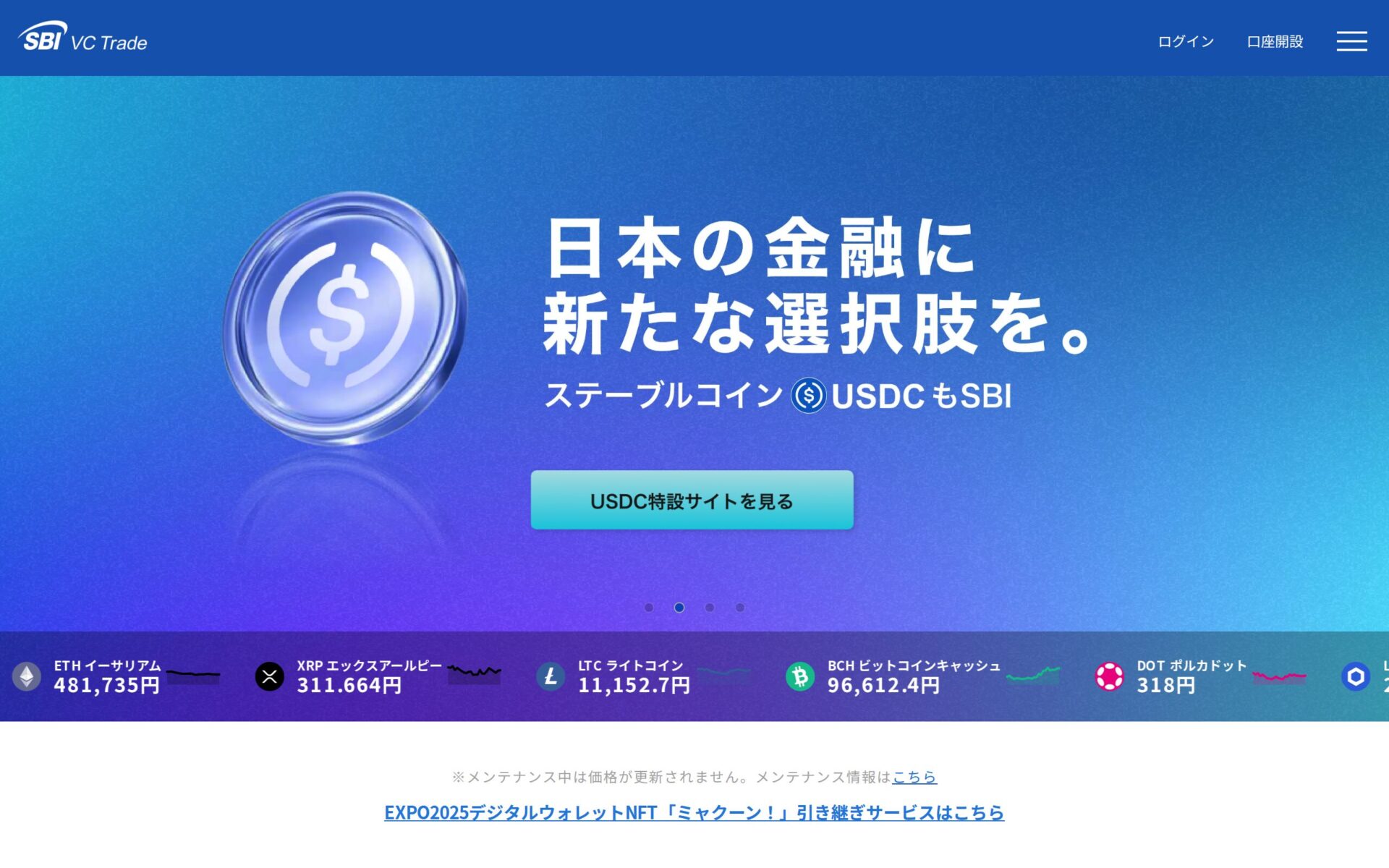 SBI VCトレード 公式サイト