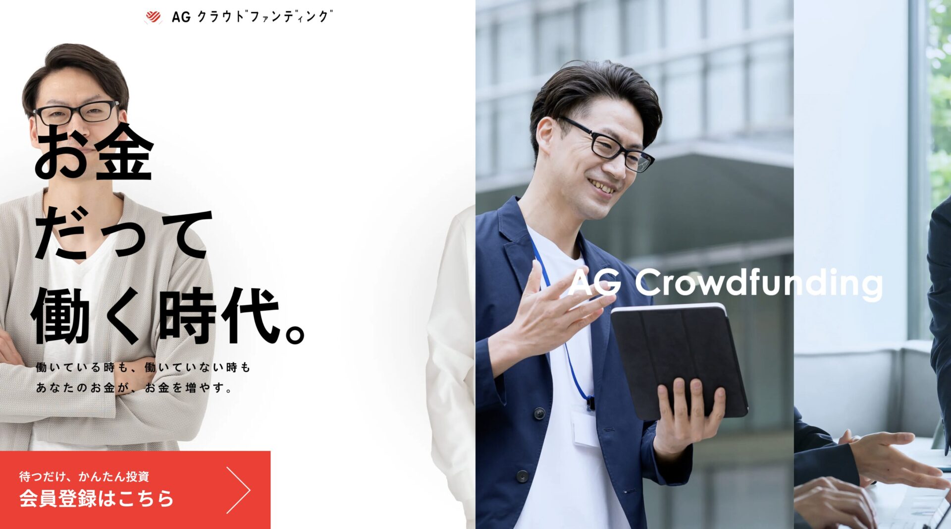 AGクラウドファンディング 公式サイト