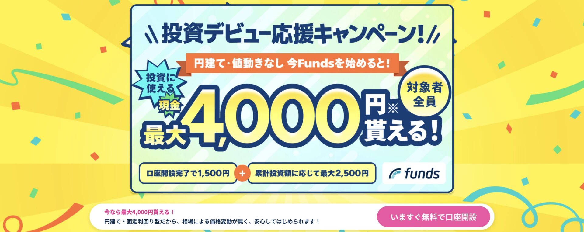 Funds（ファンズ） 公式サイト