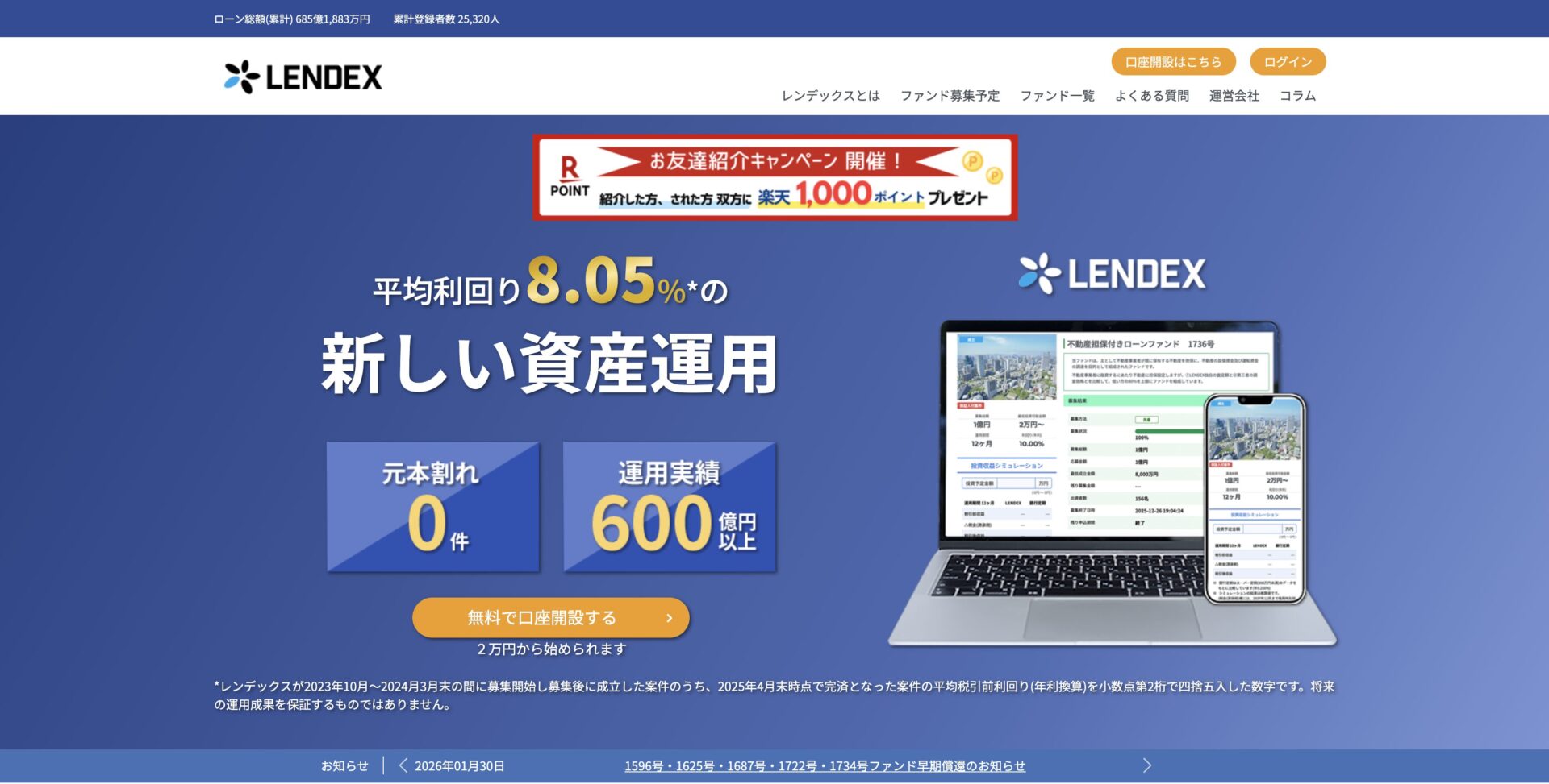 LENDEX（レンデックス） 公式サイト