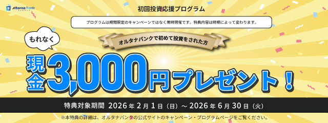 オルタナバンク 公式サイト