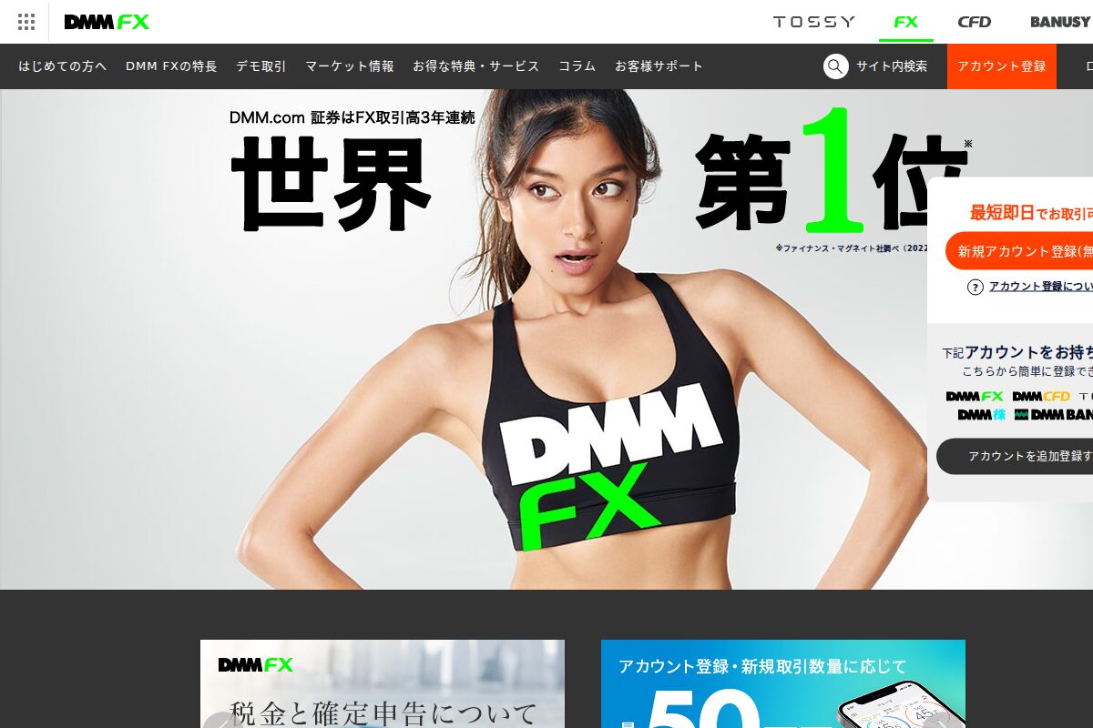 DMM FX公式サイト