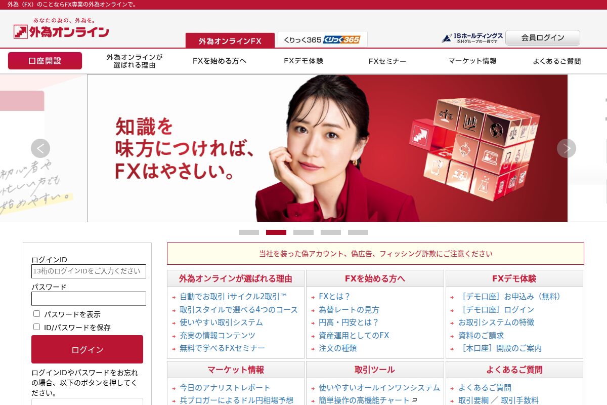 外為オンライン公式サイト