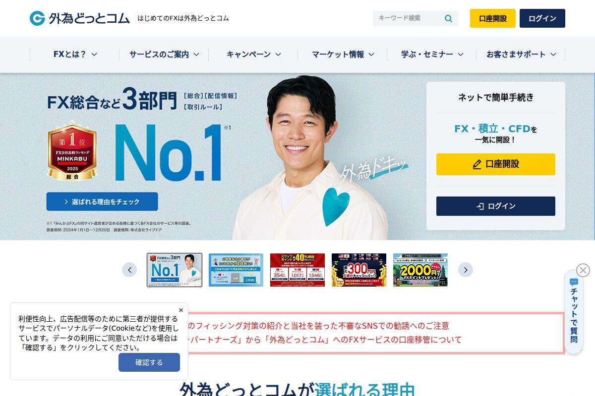 外為どっとコム公式サイト