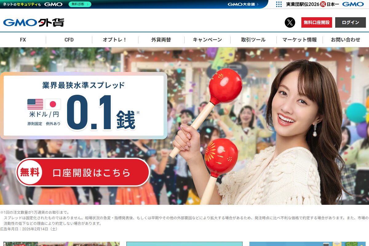 GMO外貨（外貨ex）公式サイト