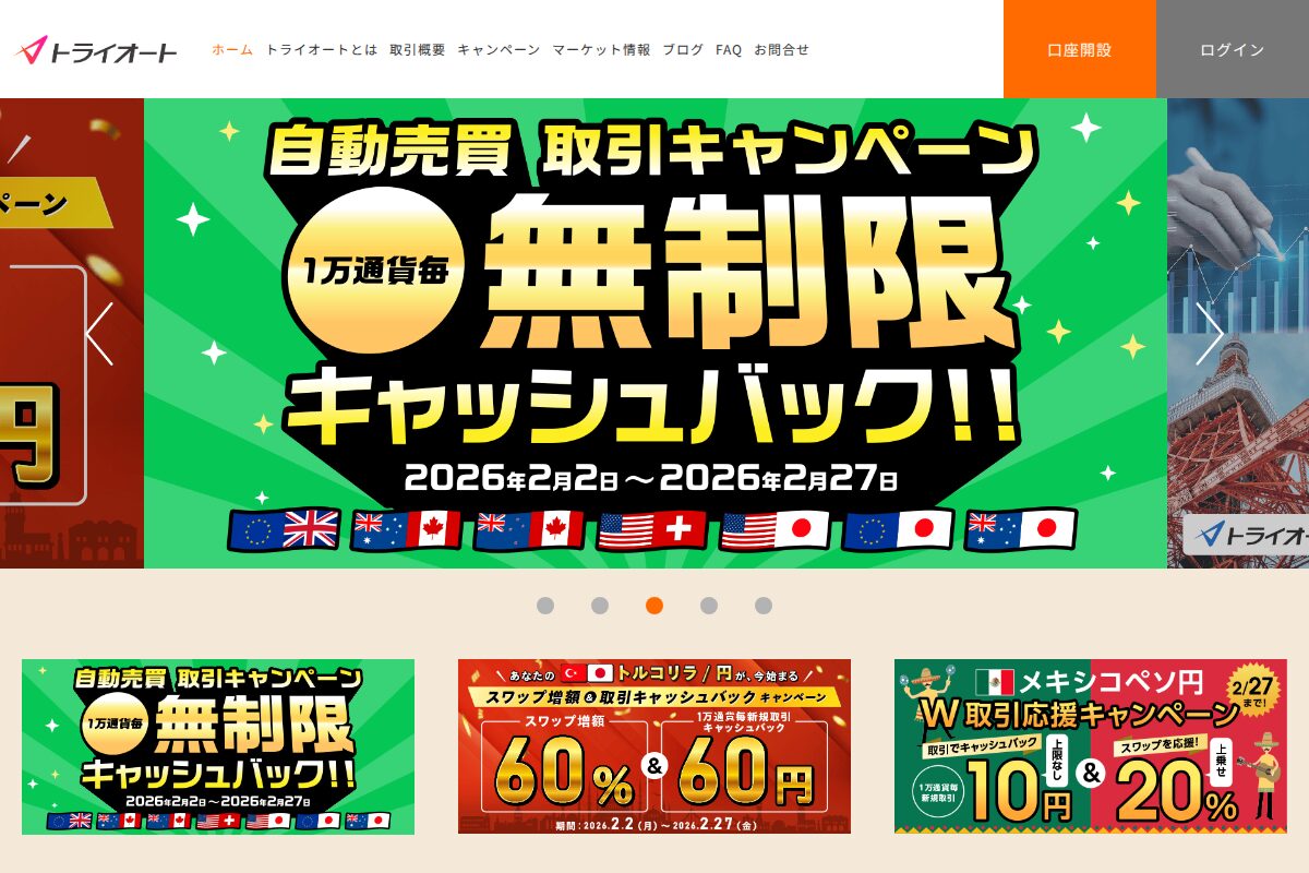 インヴァスト証券（トライオートFX）公式サイト