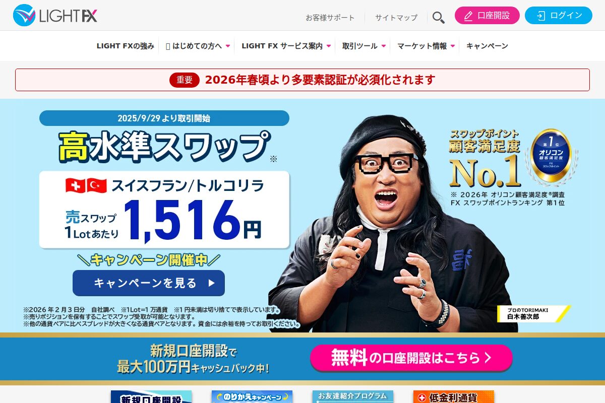 LIGHT FX公式サイト