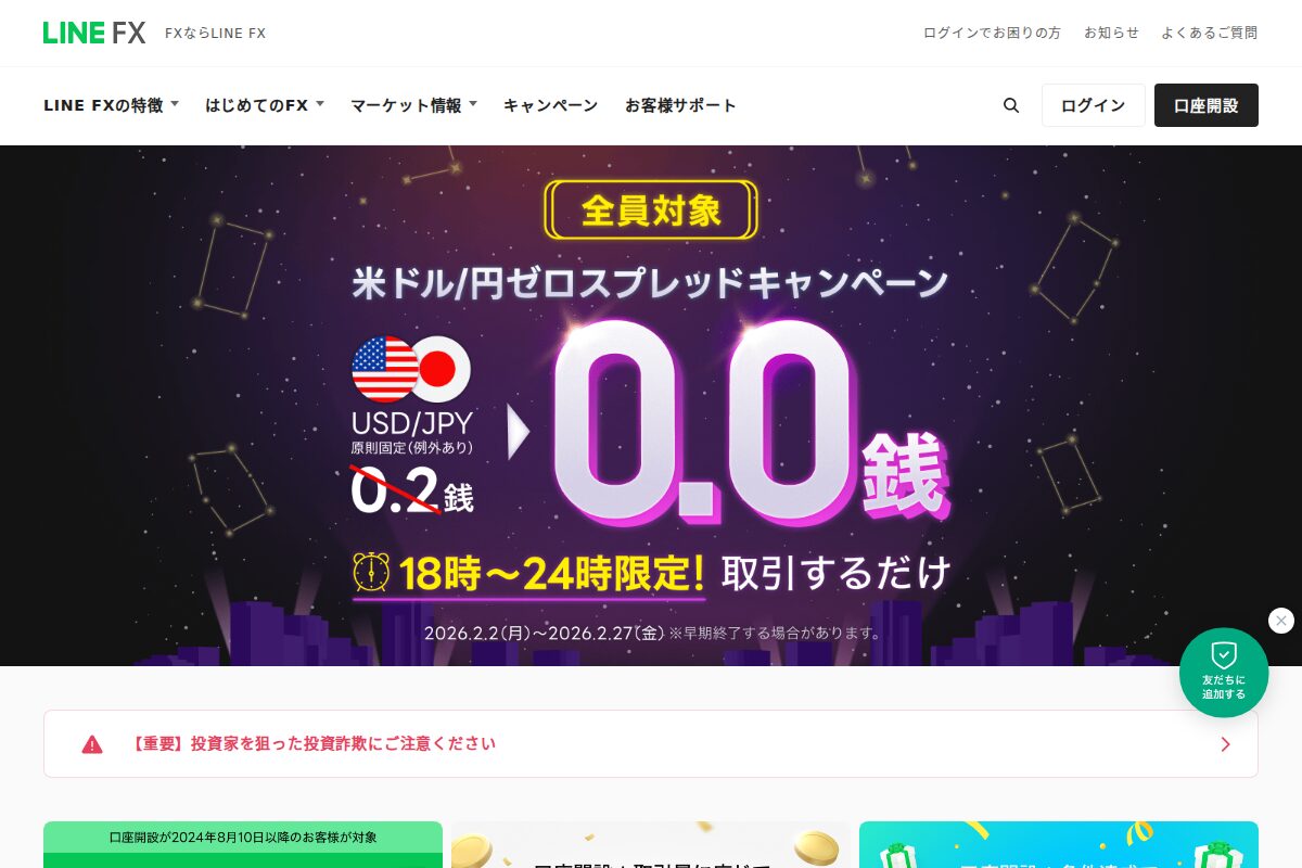 LINE FX公式サイト