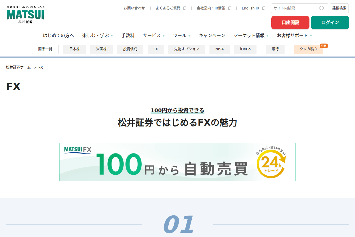 松井証券（松井証券FX）公式サイト
