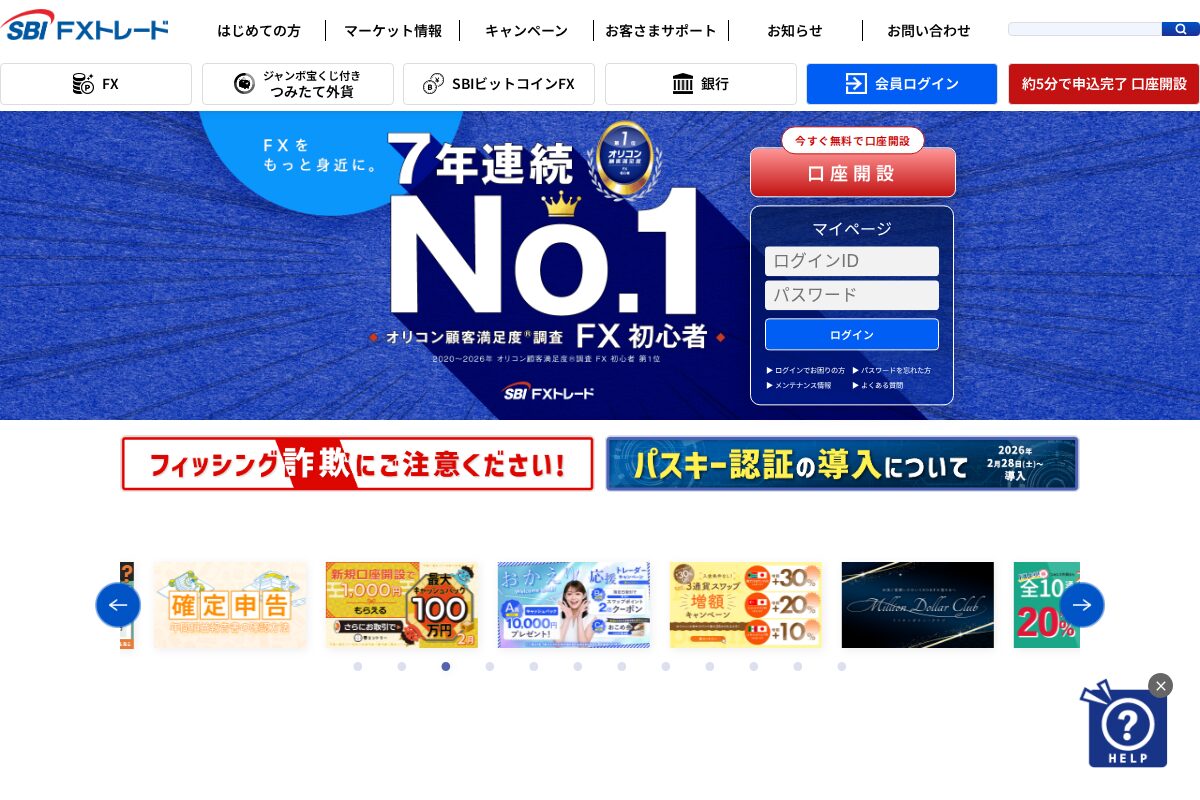 SBI FXトレード公式サイト