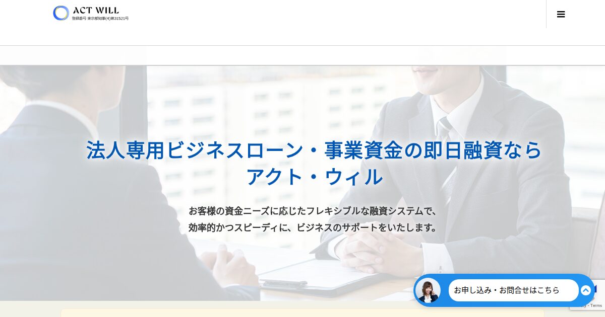 アクト・ウィル 公式サイト