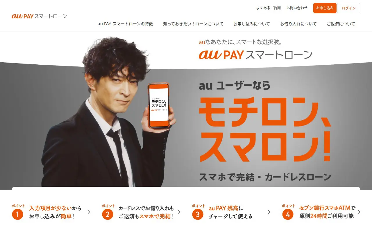 au PAY スマートローン公式サイト