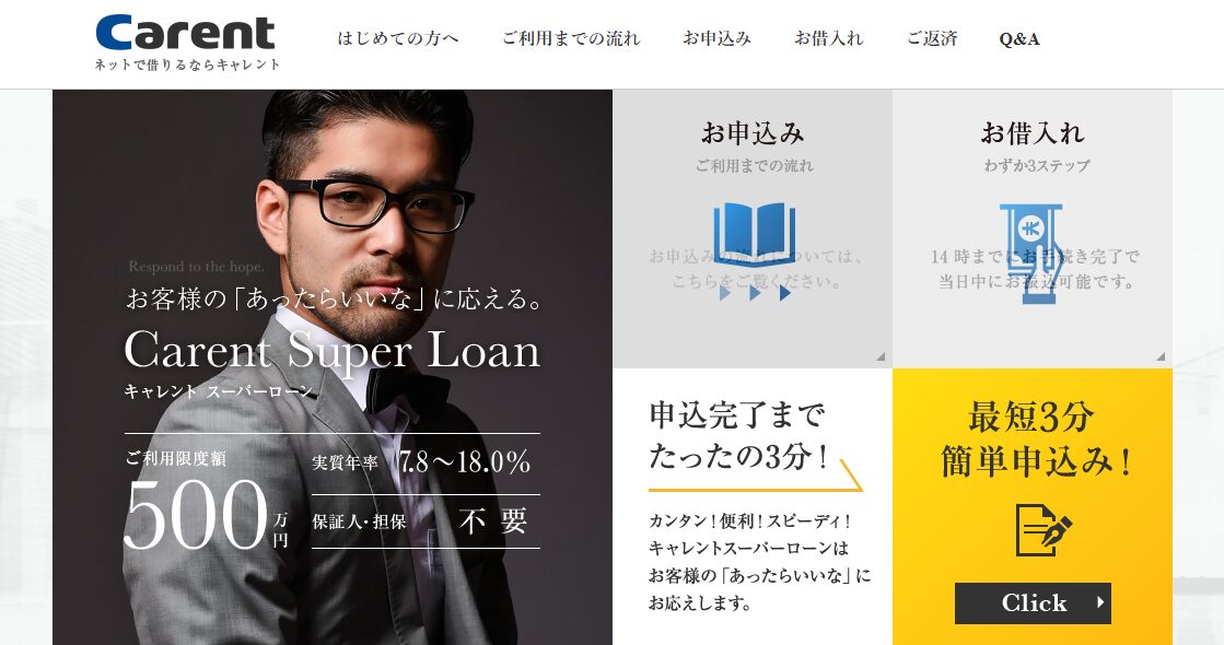 キャレント 公式サイト