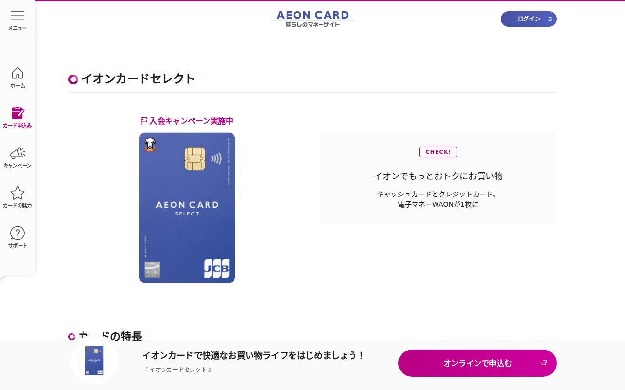 イオンカードセレクト公式サイト
