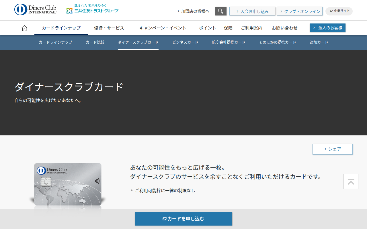 ダイナースクラブカード公式サイト