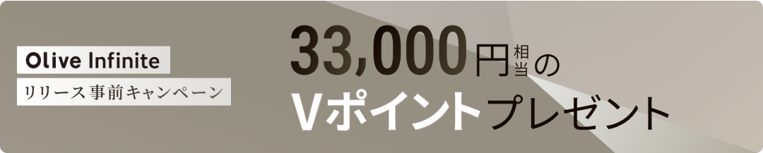 Olive フレキシブルペイ公式サイト