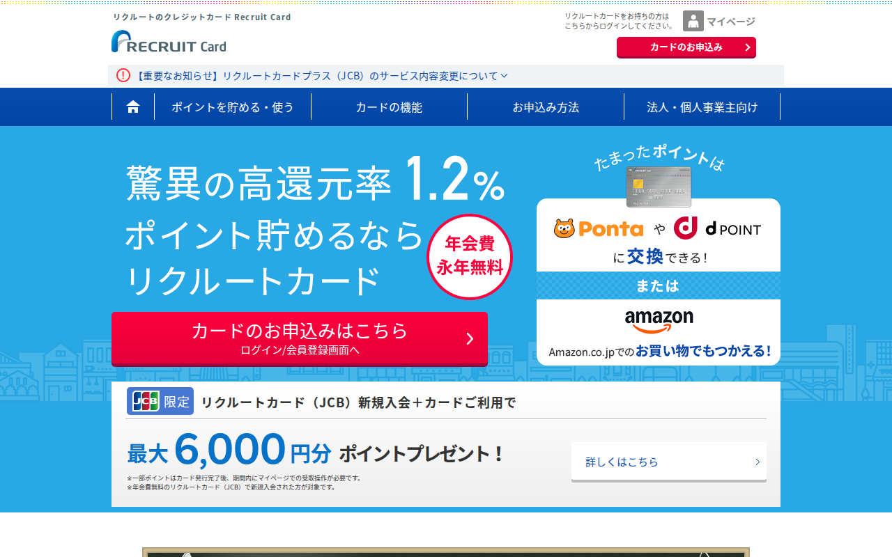 リクルートカード公式サイト