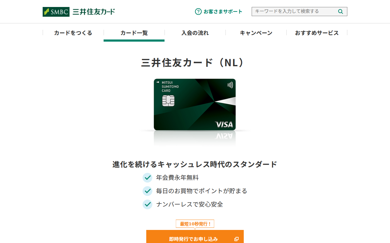三井住友カード（NL）公式サイト