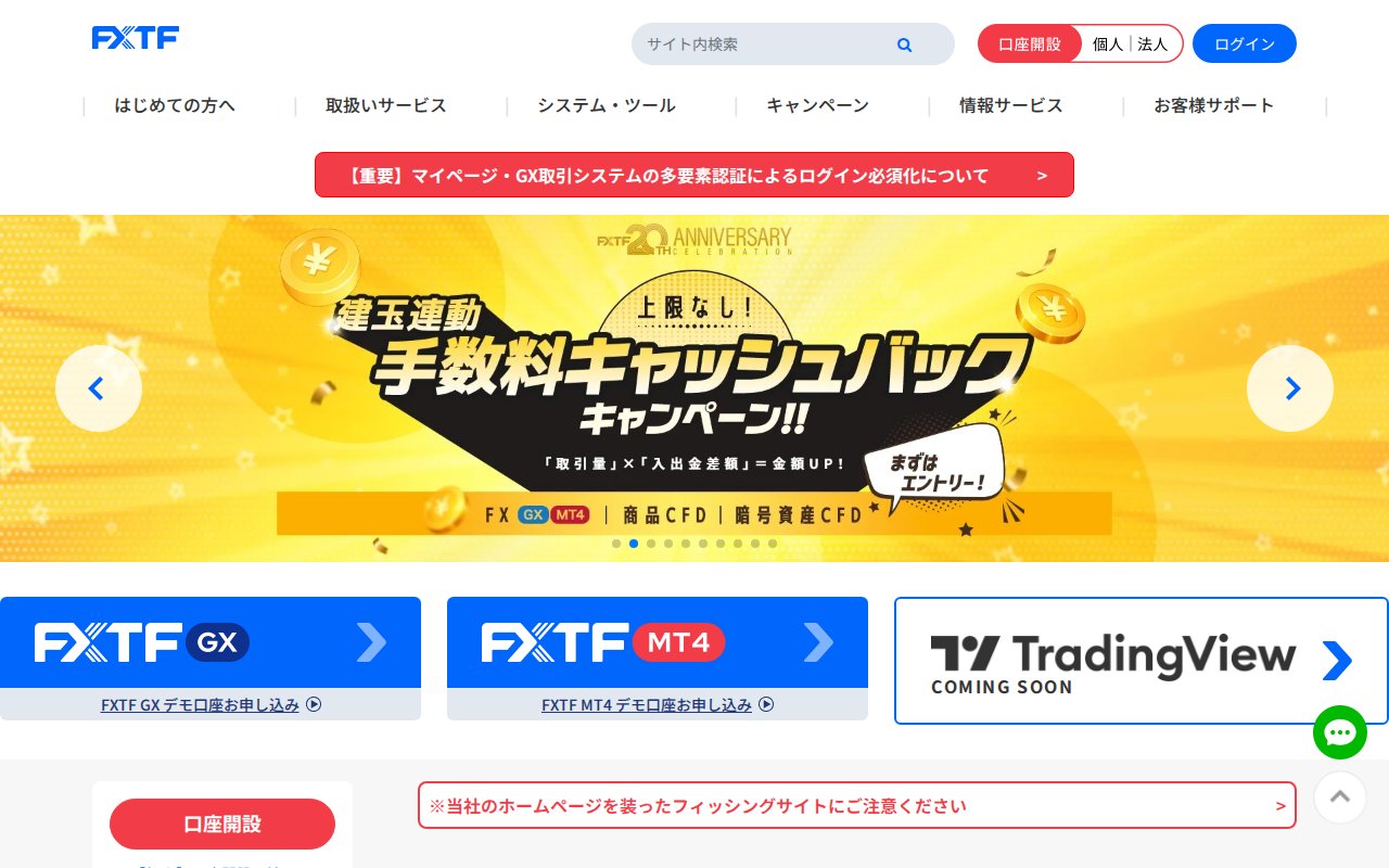 FXTF公式サイト