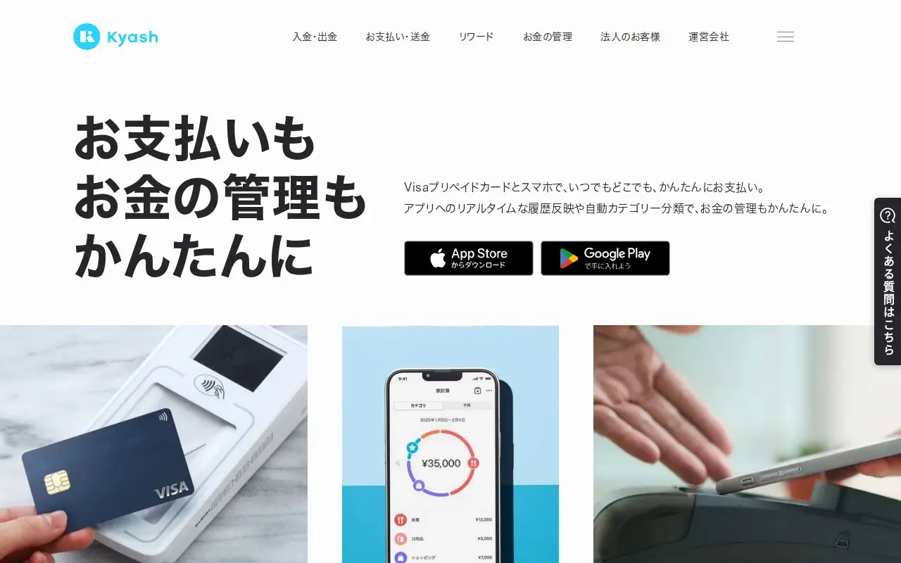 Kyash（キャッシュ）公式サイト