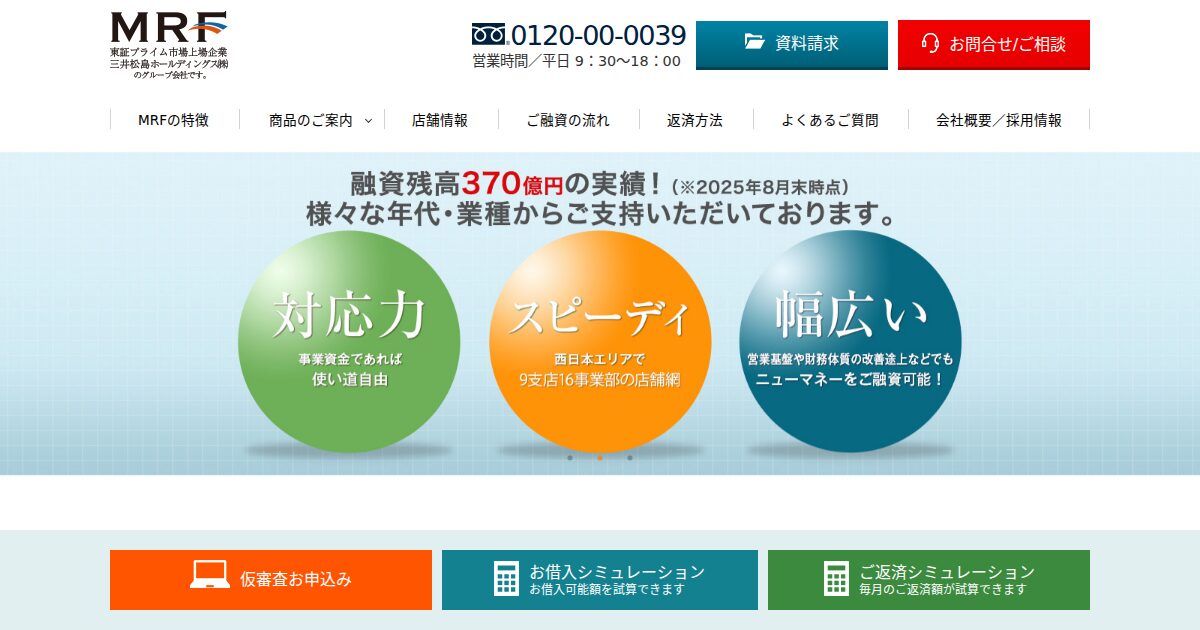 MRF オーダーメイドローン 公式サイト