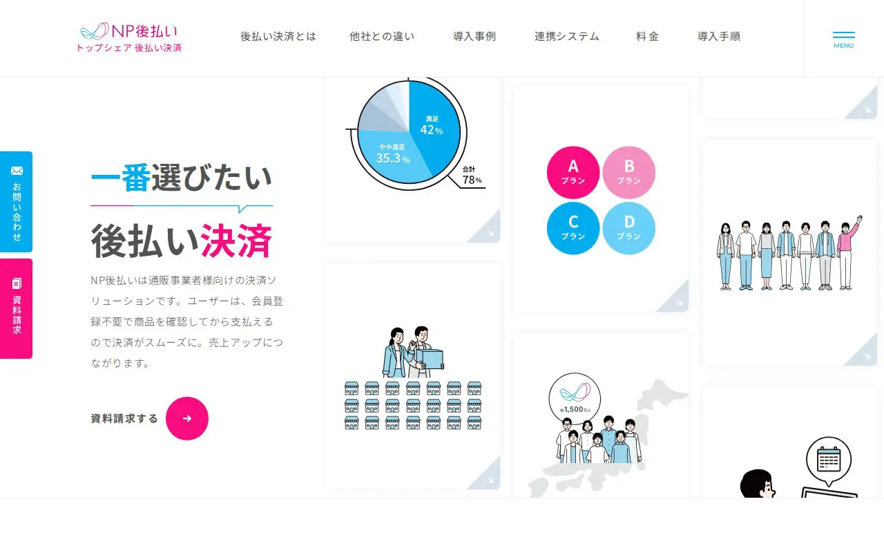 NP後払い公式サイト