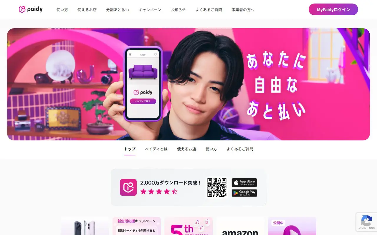 Paidy（ペイディ）公式サイト