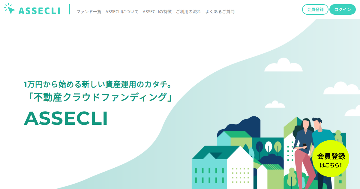 ASSECLI公式サイト
