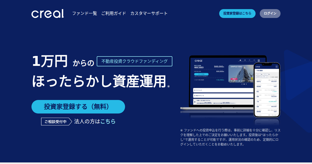 CREAL公式サイト