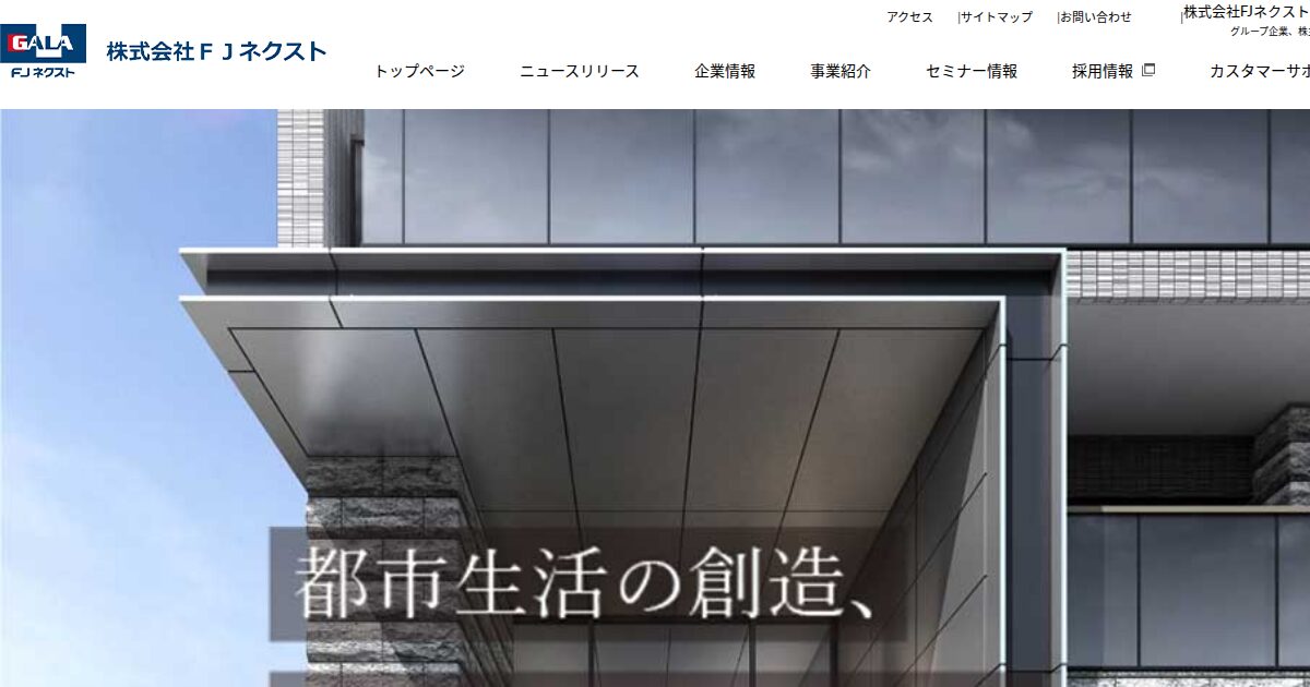 FJネクスト公式サイト