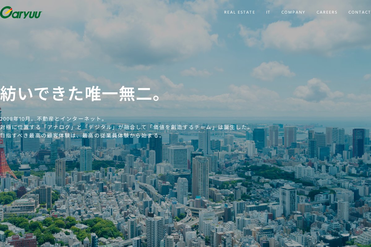 GARYUU公式サイト
