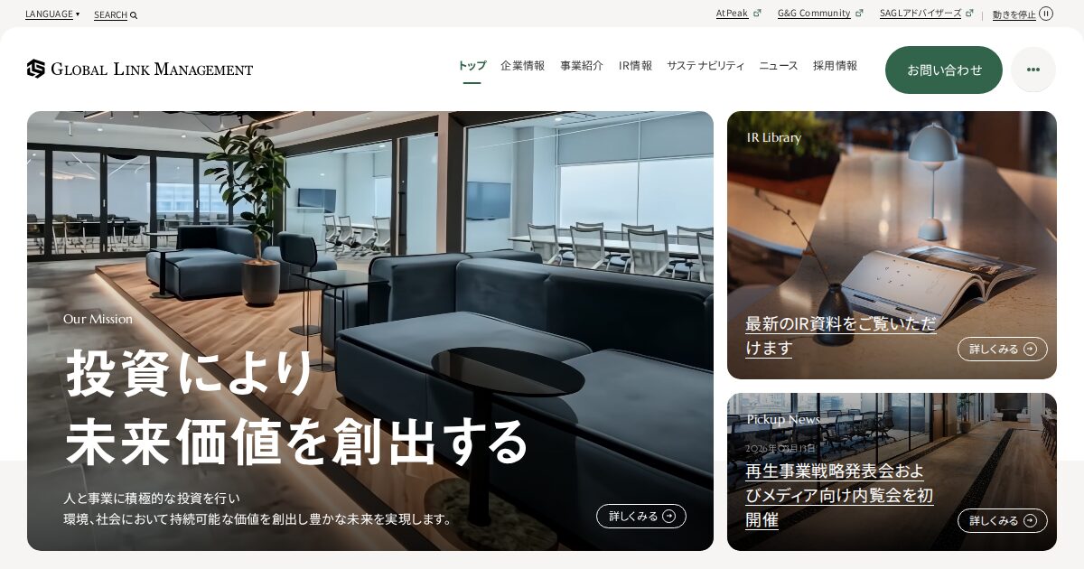 グローバル・リンク・マネジメント公式サイト