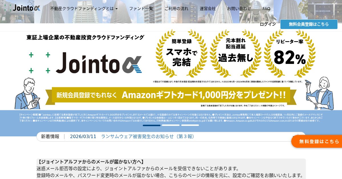 Jointo&alpha;公式サイト