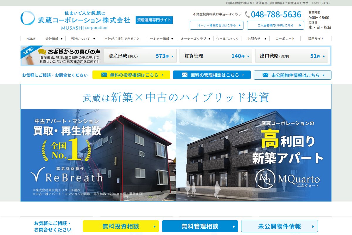 武蔵コーポレーション公式サイト