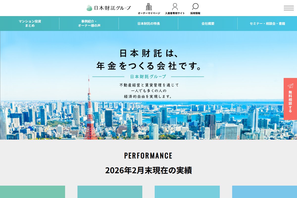 日本財託公式サイト