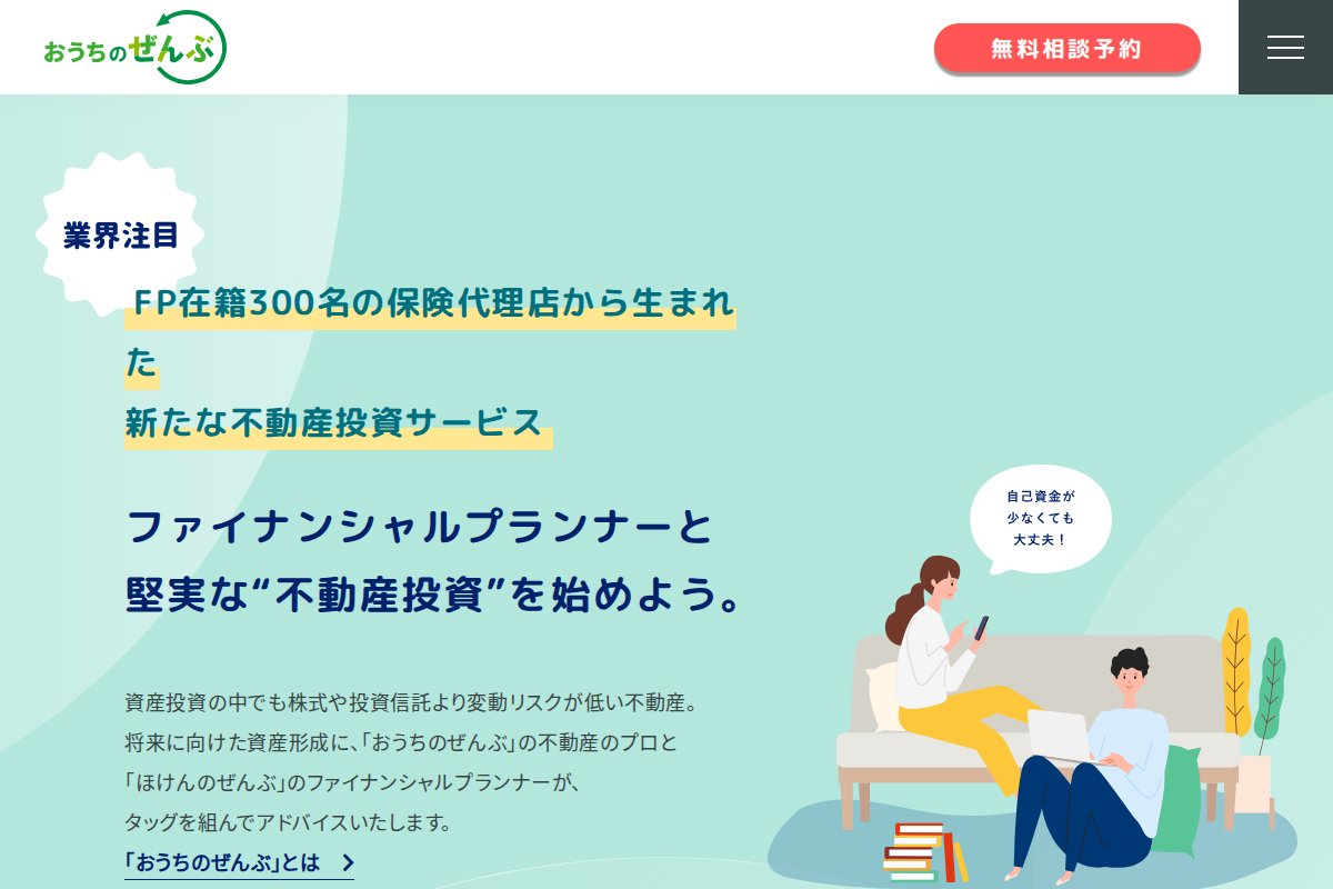 おうちのぜんぶ公式サイト