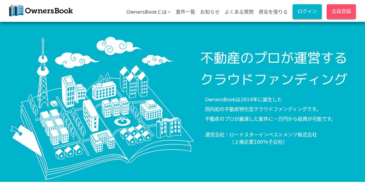 OwnersBook公式サイト