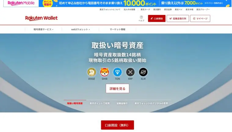 楽天ウォレット 公式サイト