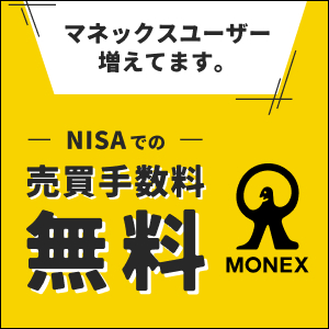 マネックス証券のLP画像