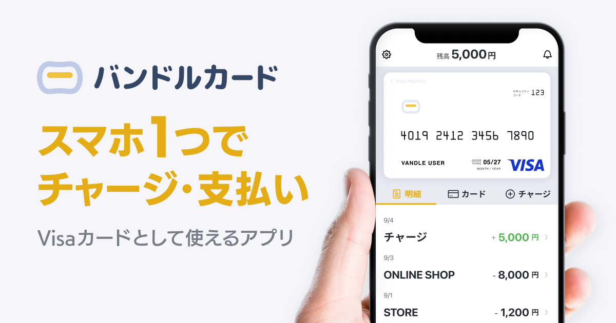 バンドルカード公式サイト