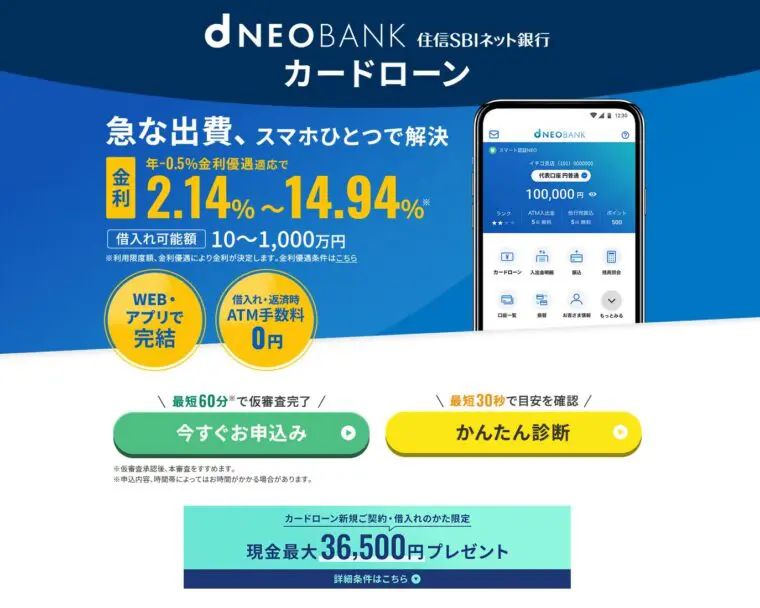 住信SBIネット銀行 公式サイト