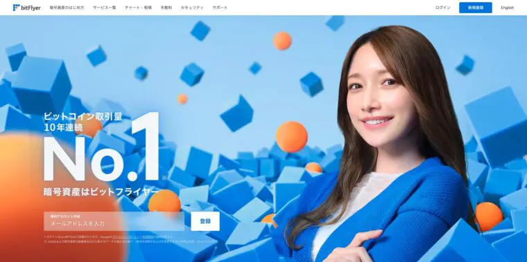 bitFlyer 公式サイト