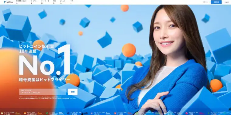 bitFlyer 公式サイト