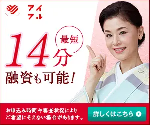 アイフル 公式サイト