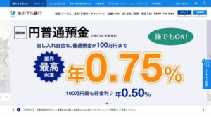 あおぞら銀行BANK 公式サイト