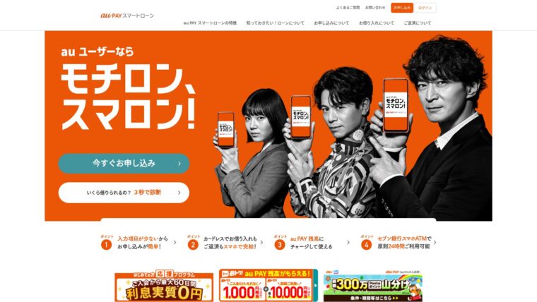 au PAYスマートローン 公式サイト